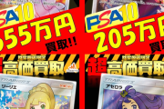 【朗報】ポケモンカード、再び暴騰！！ポケポケ効果で1枚655万円！！！！！！