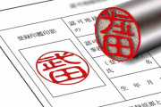 【マジかよ…】なんと「印鑑登録」は百害あって一利なしだった‥‥弁護士「用が済んだら即廃止手続。これ一択です」