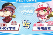【ホロ甲2025】第1試合：AHOY学校vs桜咲高校！AHOYうおおおおおおおおおおおお