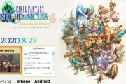 『ファイナルファンタジー クリスタルクロニクル リマスター』新たな発売日が8月27日に決定！