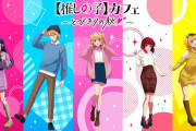 【悲報】大人気アニメ「推しの子」のコラボカフェ、ガチでヤバいｗｗｗｗｗｗｗ
