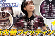 【AKB48】柏木由紀「次シングルから選抜を辞退します！若い後輩メンバーに枠を譲ります！」←これをやらない理由