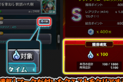 【初耳】魂気って所持数カンスト出来るんだ・・・。「カンストするとクエストクリアの度にメッセージ出てくるから邪魔だぞ」【モンスト】