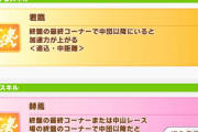 【ウマ娘】君臨が追込版の王手ってことは、もしかして…！？←「ドゥラがクソ強いと言われてる所以です」
