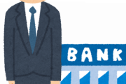 【衝撃】銀行窓口で、こんな質問されたら吹き出すしかナイwwwww