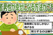 【速報】35歳独身男性、本気の警告「20代のうちに結婚して子ども持て。狂うぞ。俺みたいになるな」