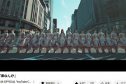 【日向坂46】『僕なんか』の再生回数が大台突破ｷﾀ━━━━(ﾟ∀ﾟ)━━━━!!