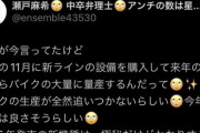 【悲報】中卒弁理士さん、川崎重工業勤務の旦那から仕入れたインサイダー情報を自慢気にツイートしてしまう