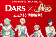 「あんスタ×DARS」fineがアンバサダーに就任！CM公開&裏話が聴ける、商品購入でグッズも配布