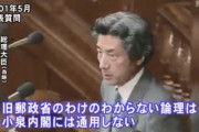 【悲報】小泉純一郎「郵政民営化すれば値上げは起きず、大口に値下げが起きる」→民営化した日本郵便「全部値上げします」