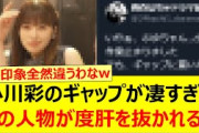 小川彩のギャップが凄すぎてあの人物が度肝を抜かれるwww【乃木坂46・乃木坂配信中・乃木坂工事中】