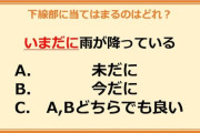 間違われやすい日本語