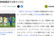【悲報】最強だったはずのブラジル代表、日本でも勝てるレベルに弱くなってしまうｗｗｗｗｗｗｗｗｗ