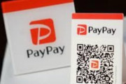 【知ってた】『PayPay』加盟店手数料、無料→3.24％に、やっぱりきたね