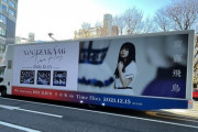 【速報】現在、東京都内をメンバー別『Time flies』巨大宣伝トラックが走っている模様！！！！！！【乃木坂46】