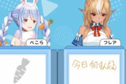 Vtuber【兎田ぺこら】ファン全員が絶対に思っていることがこちら！！フレア、よく言ってくれたｗｗｗｗｗｗｗｗｗｗｗ