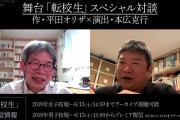 平田オリザ『ももクロは技術はなかったけど視野が広くて音感がいい』舞台｢転校生｣平田オリザ×本広克行スペシャル対談公開！