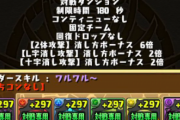 【パズドラ】8人対戦の階層長すぎてみんなタイムアップは草