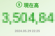 「趣味なし彼女なし金の使い道なし一般陰キャ大学生の口座がこれです」ﾊﾟｼｬｯ → 貯金額がヤバすぎるｗｗｗｗｗ
