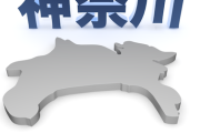 【謎】「どこ出身？」「横浜。」←神奈川と答えない理由、誰にも分からないwwww