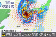 【艦これ＋一般】明日以降の台風による九州の被害が気になる提督達