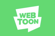 【悲報】韓国発「ウェブトゥーン」150億円の大赤字