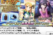 【デレステ】イベント「輝け！ビートシューター」開催！報酬SR的場梨沙、SR結城晴！