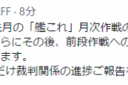 【艦これ】運営さんより裁判関係の進捗と以前問題があった吹雪パネルの件のご報告