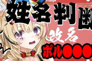 【ホロライブ】今日のポル伝は神回認定します『尾丸ポルカププ』