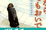 長崎佐世保の殺人少女「体の中が見たかった」事件から10年、出所へ