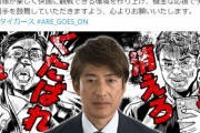 【野球】阪神「STOP　誹謗中傷　侮辱的な替え歌」OB能見篤史氏が動画で訴え「愛のある声援を」