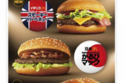 日本マクドナルド、”肉らしいほどうまい” ビーフバーガー3種類を期間限定で発売