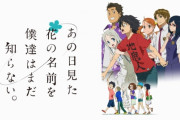 第1話から泣けるアニメ(´；ω；`)「しょっぱなから神回…！」その作品とは・・・