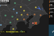 【悲報】　日本各地で地震が起きまくる・・・