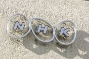 NHK敗訴ｗｗｗｗｗｗｗｗｗｗｗｗｗｗｗｗｗｗｗｗｗｗｗｗｗｗ