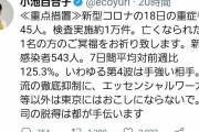 「東京に来ないで」と呼びかけの小池都知事、「上司の説得は都が手伝います」とツイート！