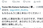 【悲報】二郎系ラーメン屋さん、Twitterで批判されてブチギレ