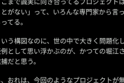 サナエコインの溝口、ついに声明発表！！！