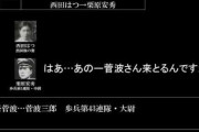 2.26事件のとき傍受された電話の内容がこちら