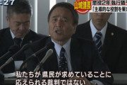 【政治】社民党、前科多数で執行猶予中の山城博治を党常任幹事に任命ｗｗｗｗｗ