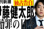 【芸能】伊藤健太郎、涙の独占告白！“ひき逃げ”被害者への贖罪、事故現場を離れたワケと7億9千万円損害賠償を語る