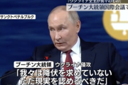【悲報】プーチン「ウクライナ全土がロシアのものだ！」