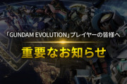 【悲報】ガンダムOWこと｢GUNDAM EVOLUTION｣､11月30日でサービス終了