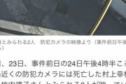 【悲報】長野猟銃立てこもり事件、なぜだか刺された女性二人の写真を大公開 （※画像あり）