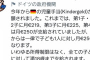【悲報】ドイツの児童手当「25歳までの子に毎月250ユーロ（35000円）支給します」日本「毎月1万円」