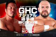 「GHCナショナル王座」初代王座決定戦 マイケル・エルガンvs杉浦貴が決定