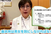 【LGBT法案】自民党の稲田朋美議員「心が女性で身体が男性の人が女湯に入るということは起きません。浴槽と脱衣所は身体的特徴で区別する」