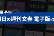 【悲報】文春、プロ野球某球団の”若手主砲”ネットナンパ不倫ストーカー騒動をスッパ抜き