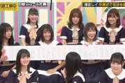 【乃木坂46】後輩の持参した「答辞」を持たされ不機嫌な先輩・・・