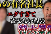 ガーシーch東谷が乃木坂46をCMに起用したあの上場企業を潰す宣言ｗｗｗ